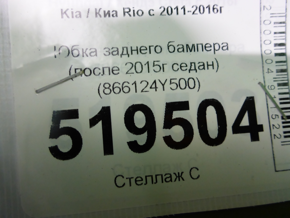 Юбка задняя