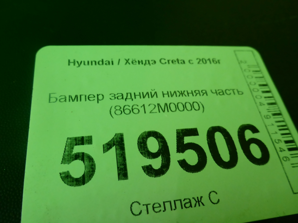 Бампер задний