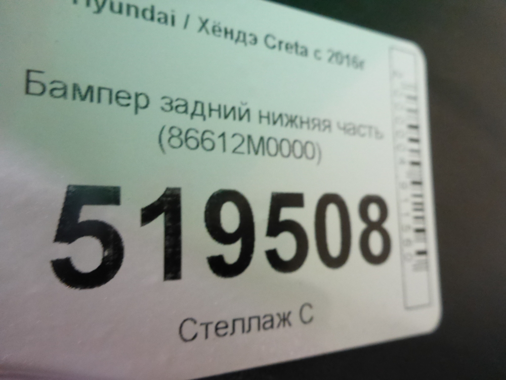 Бампер задний