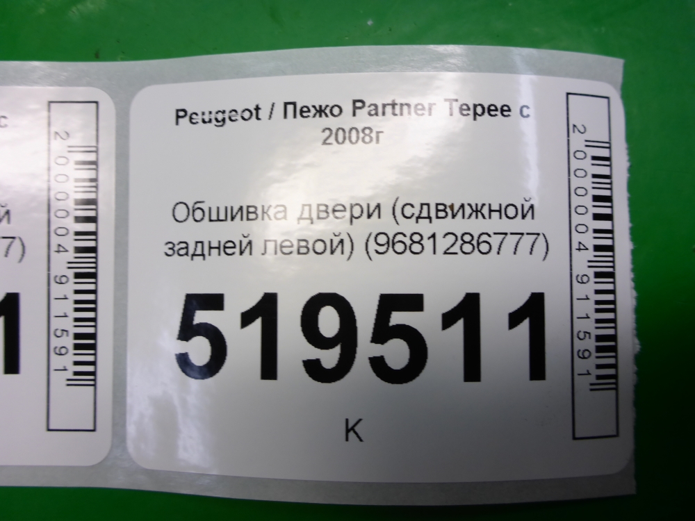 Обшивка двери