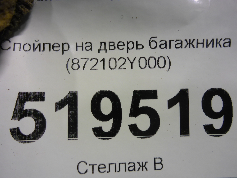 Спойлер (дефлектор) крышки багажника