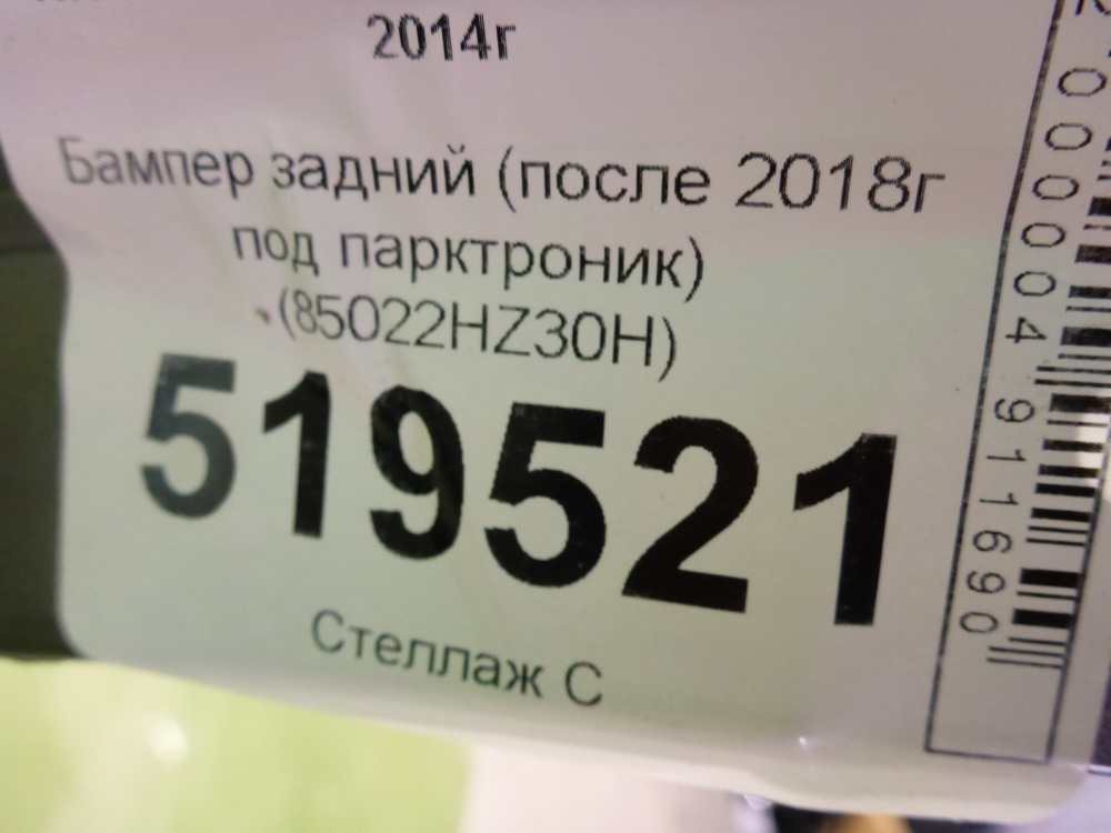 Бампер задний