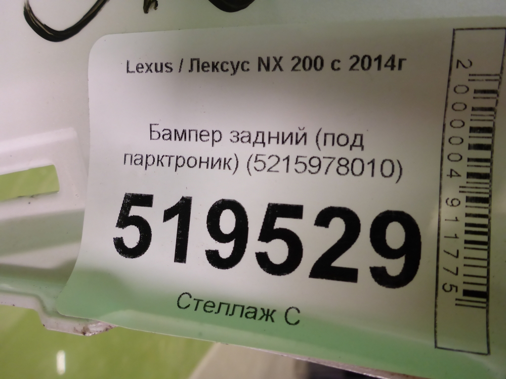 Бампер задний