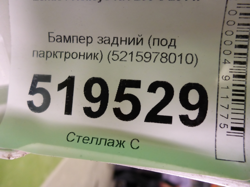 Бампер задний