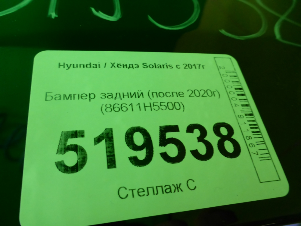 Бампер задний