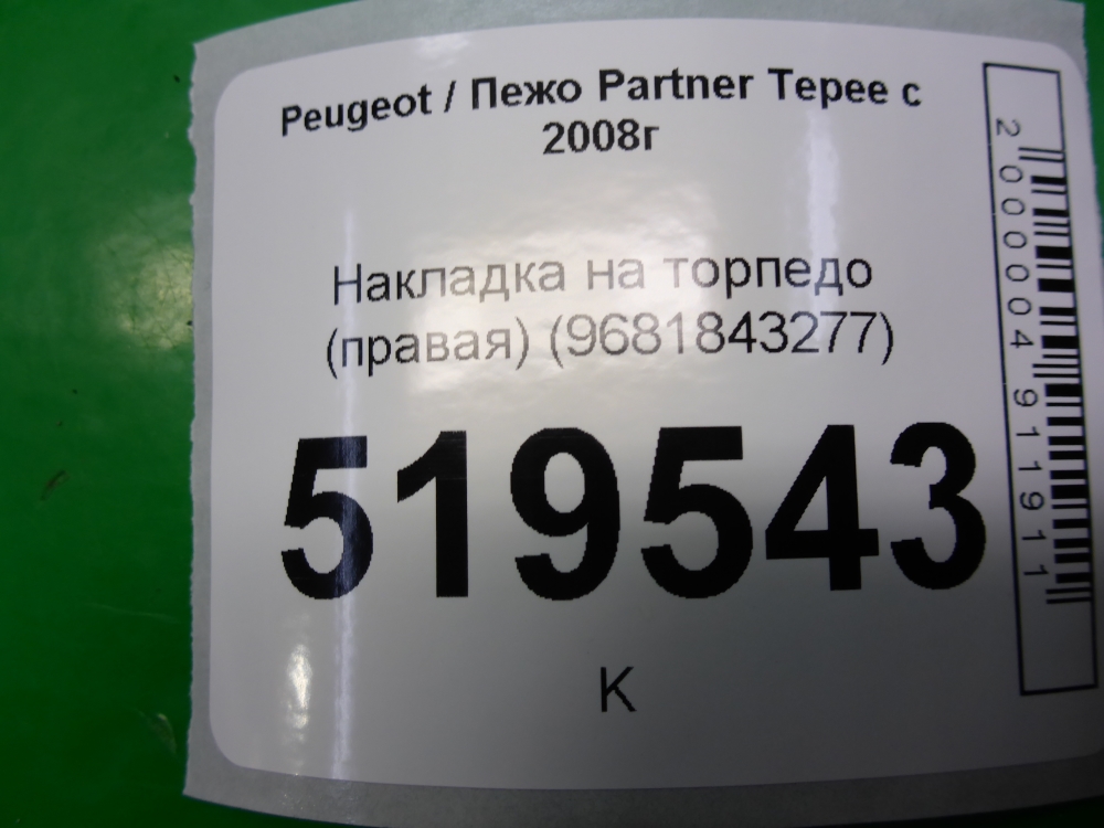 Накладка