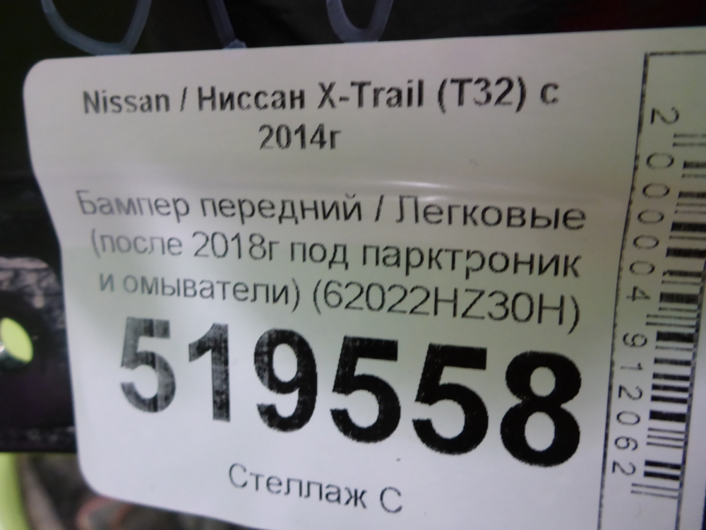 Бампер передний
