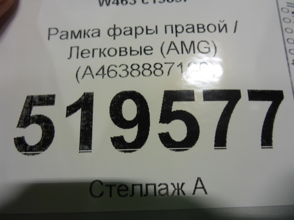 Рамка фары правой