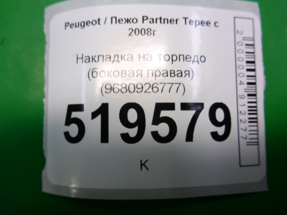 Накладка