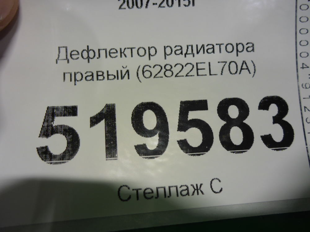 Дефлектор
