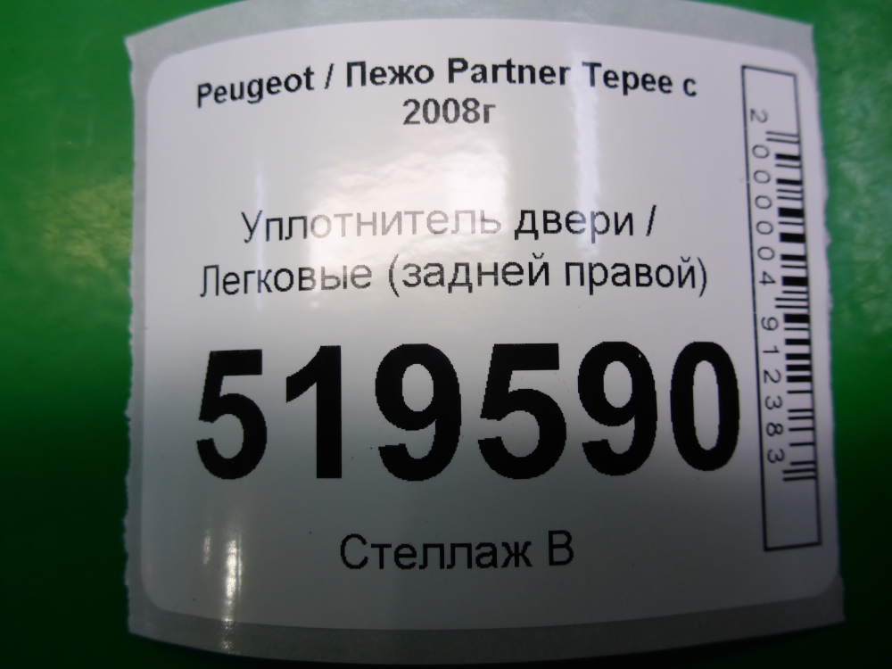 Уплотнитель двери