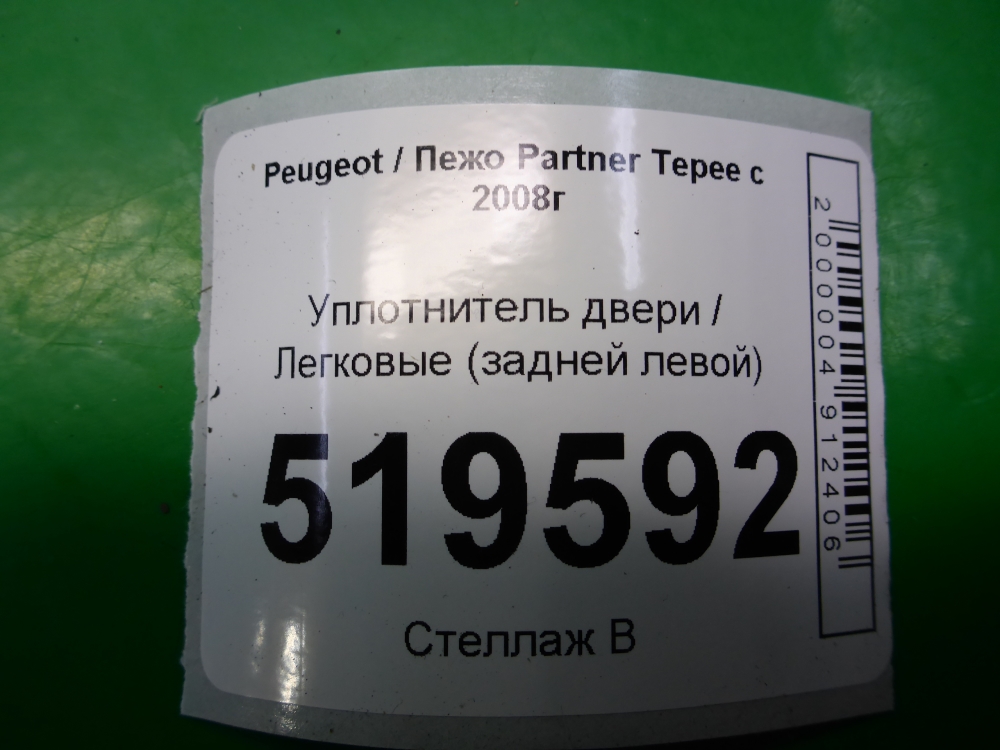 Уплотнитель двери