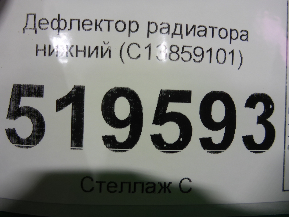 Дефлектор