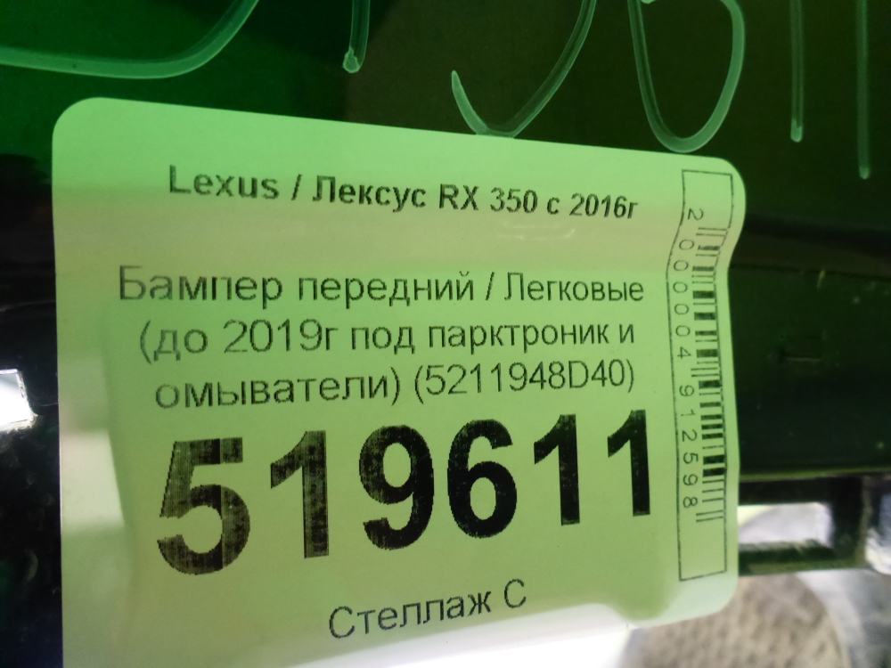 Бампер передний