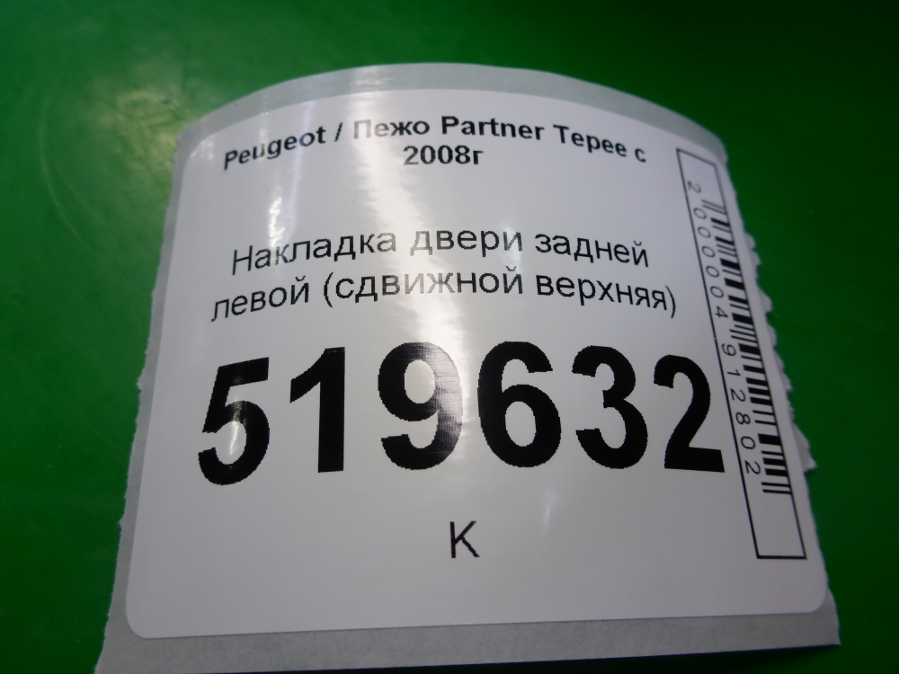 Накладка