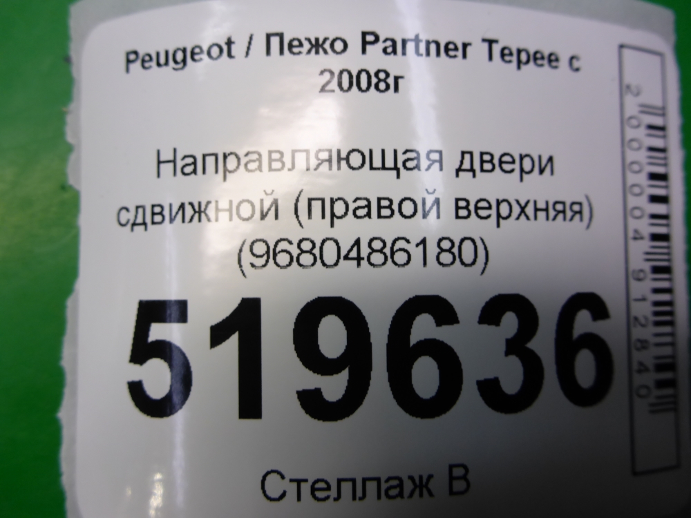 Направляющая двери сдвижной