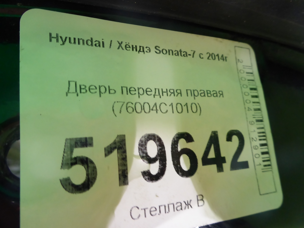 Дверь передняя правая