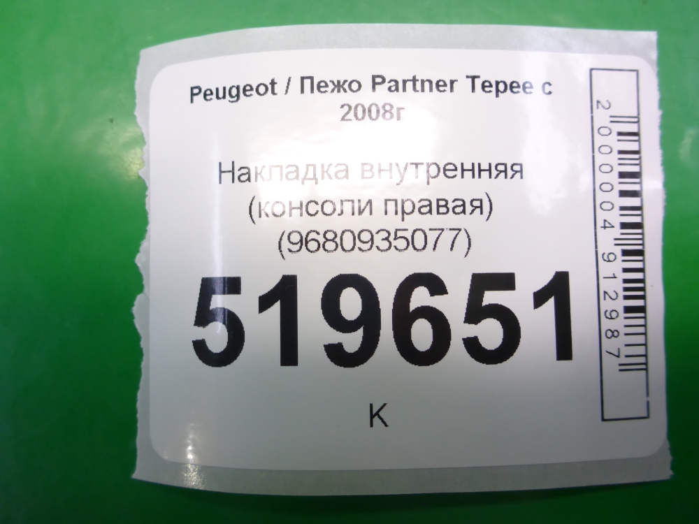 Накладка