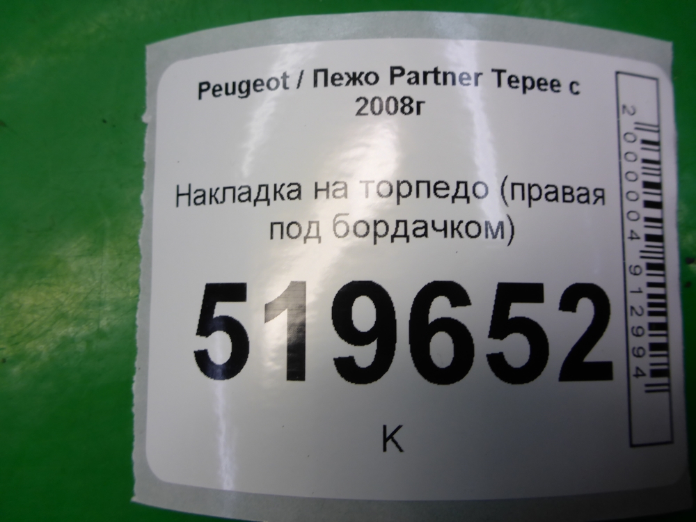 Накладка