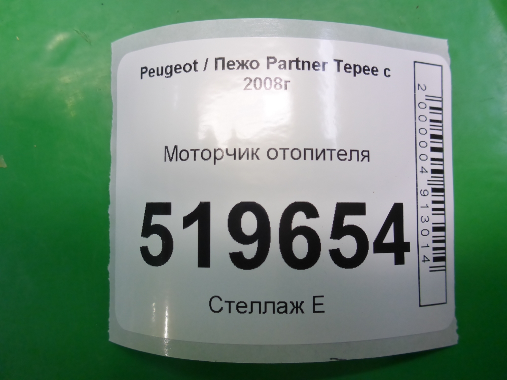 Моторчик печки