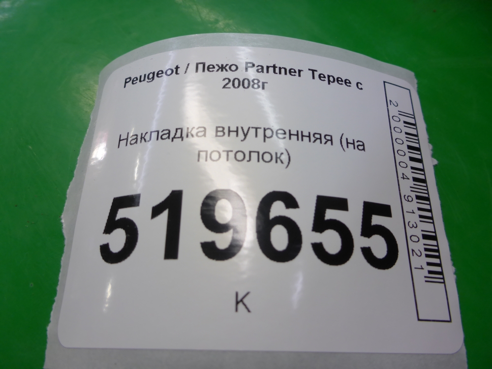Накладка