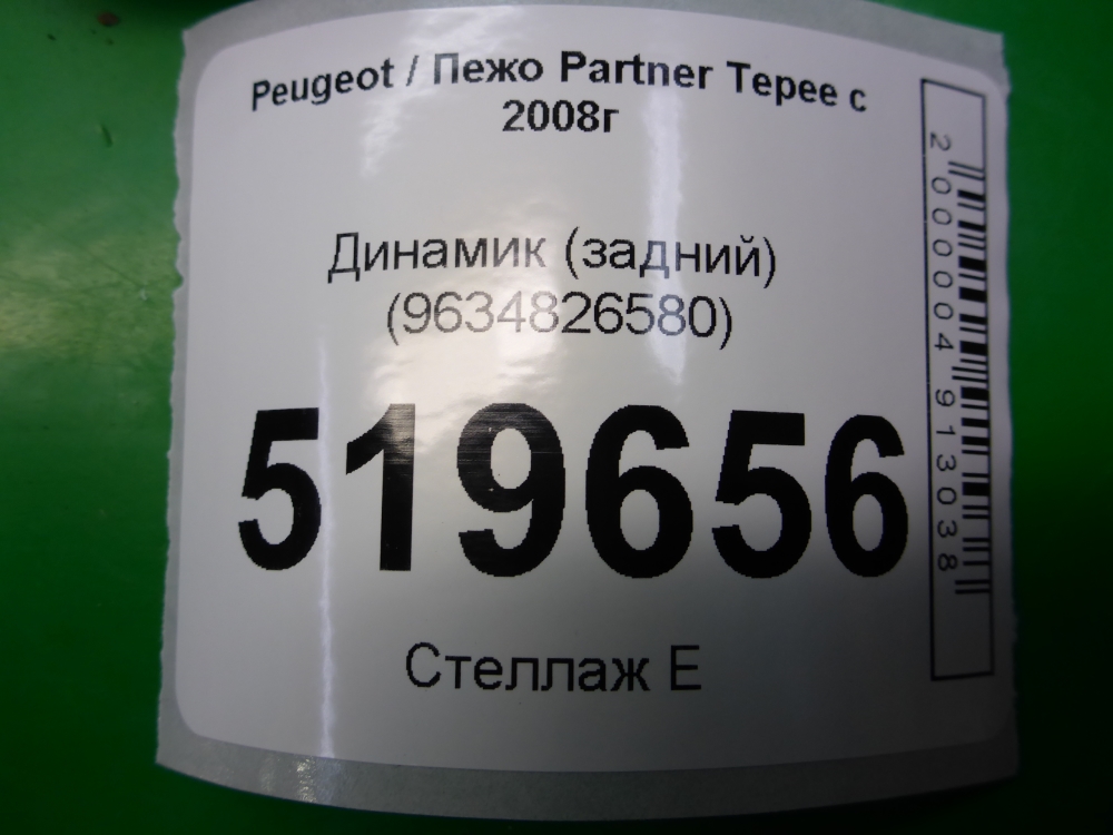 Динамик