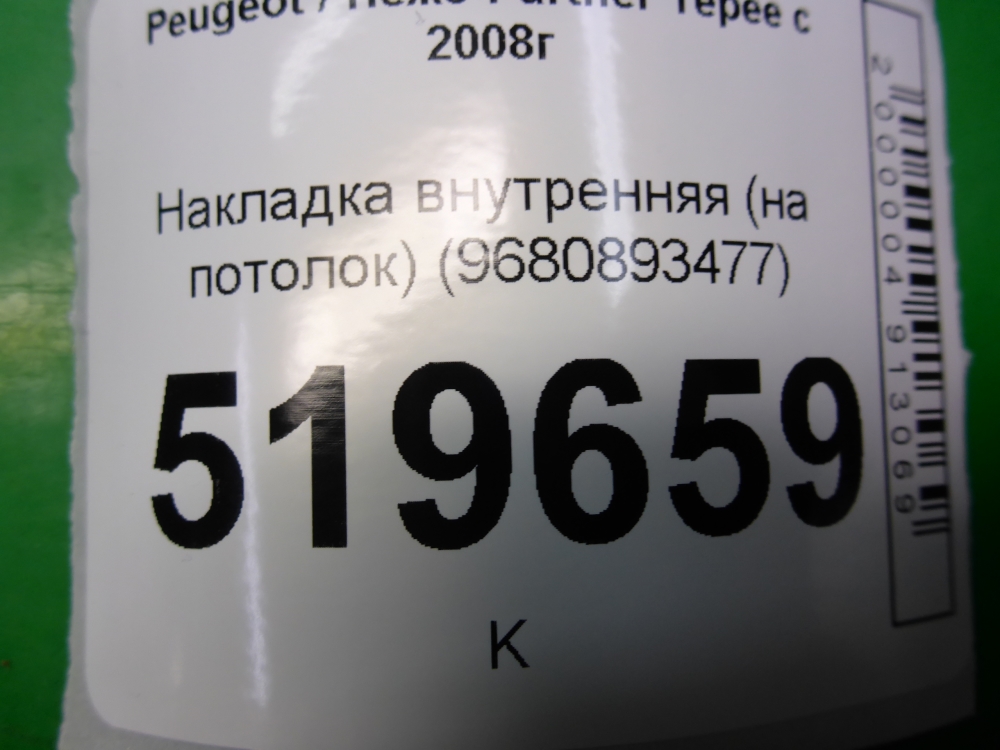 Накладка