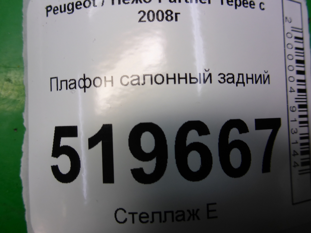 Плафон салонный