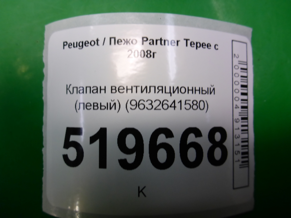 Клапан вентиляции топливного бака