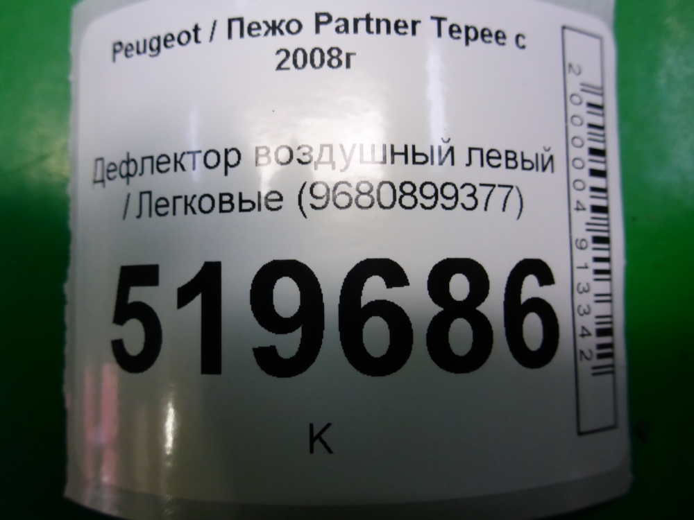 Дефлектор воздушный