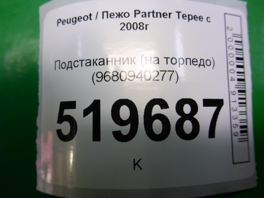 Подстаканник