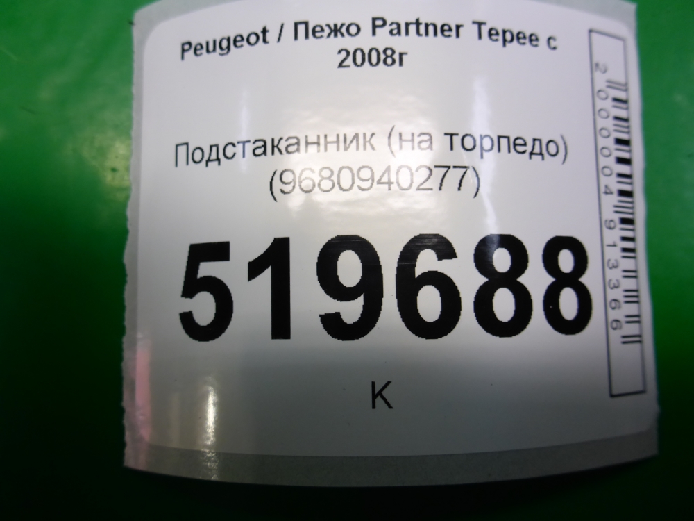 Подстаканник