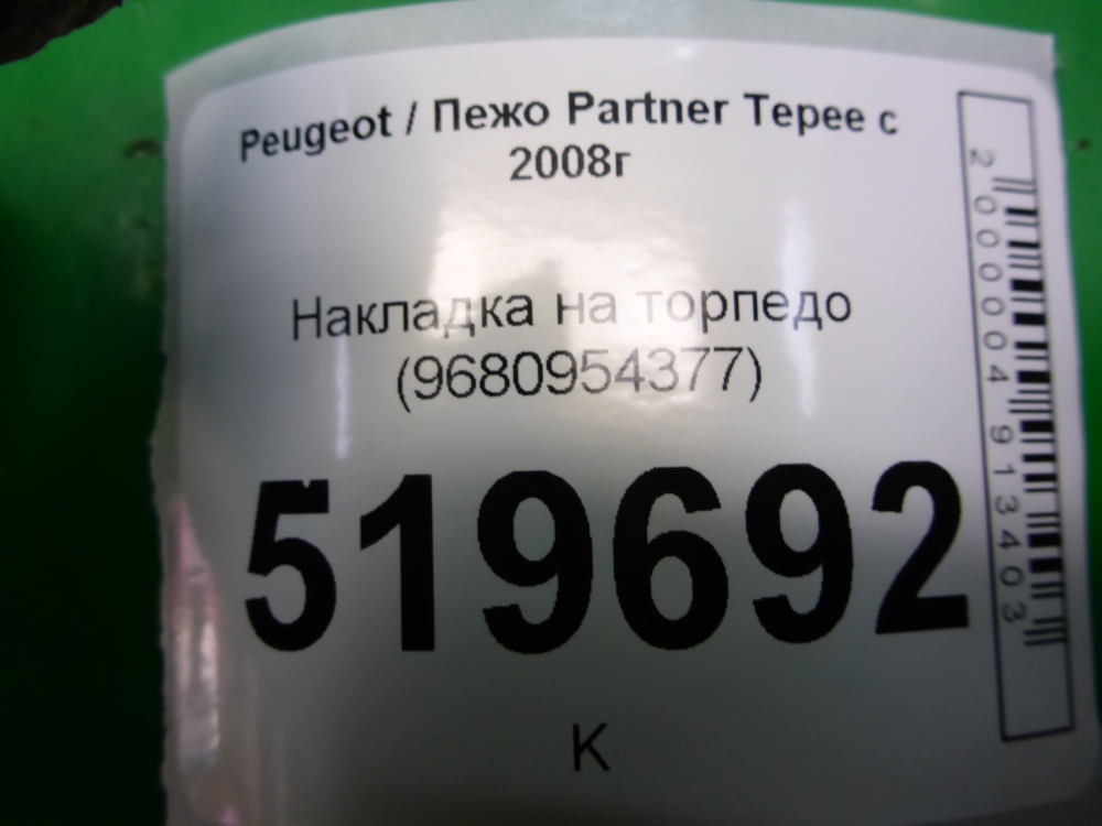Накладка