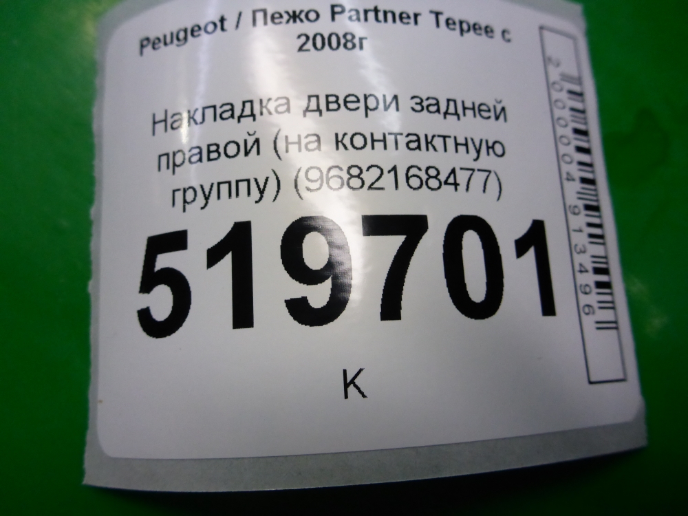 Накладка