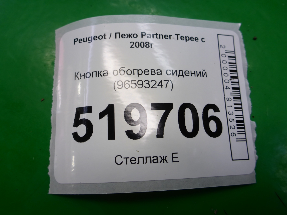 Кнопка обогрева сидений