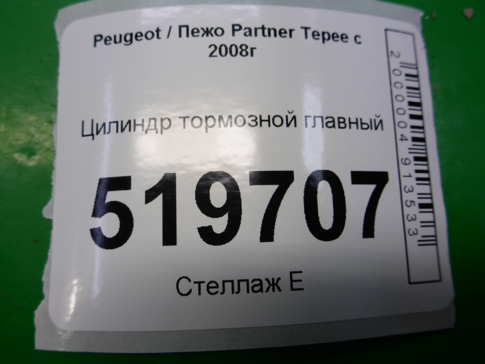 Цилиндр тормозной главный