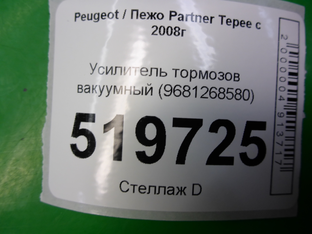 Усилитель тормозов вакуумный