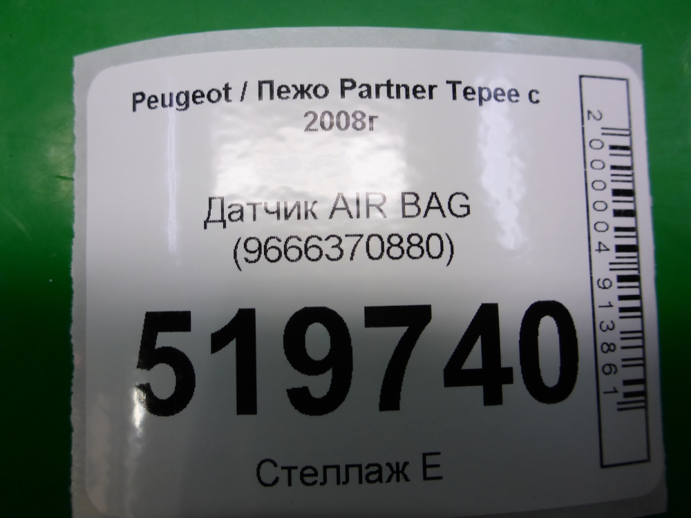 Датчик удара AIR BAG