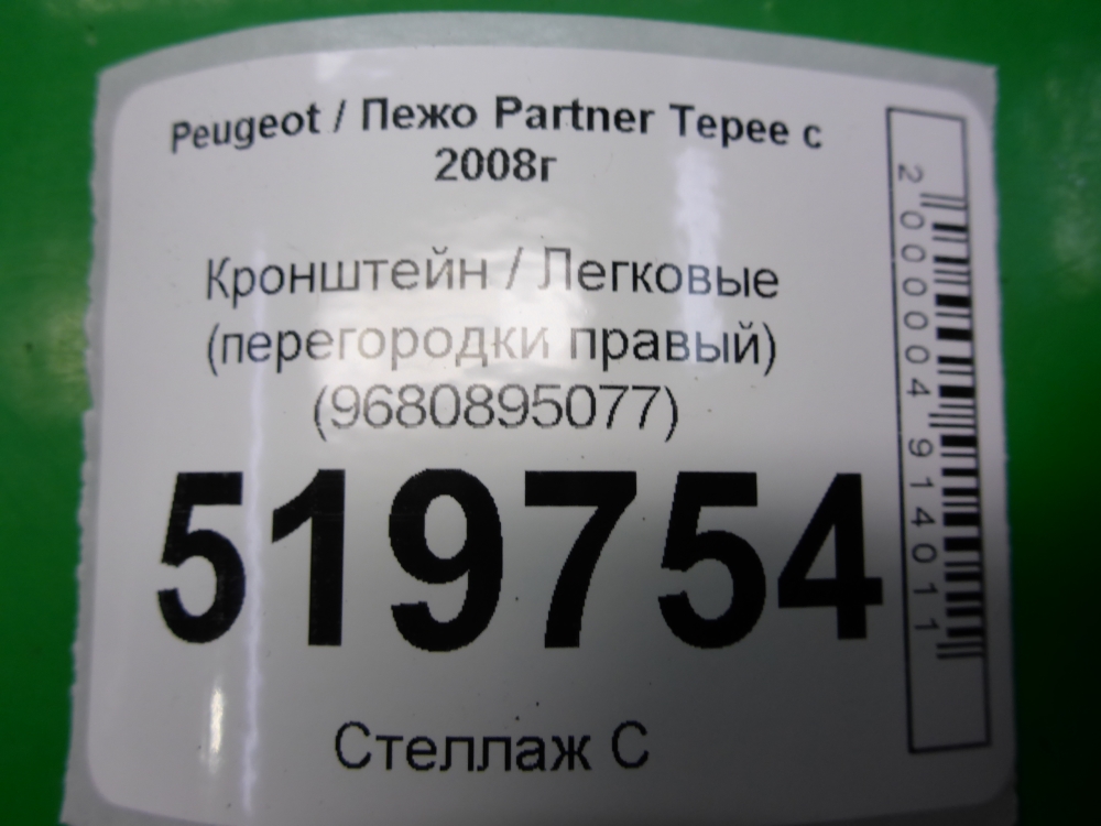 Кронштейн (сопут. товар)