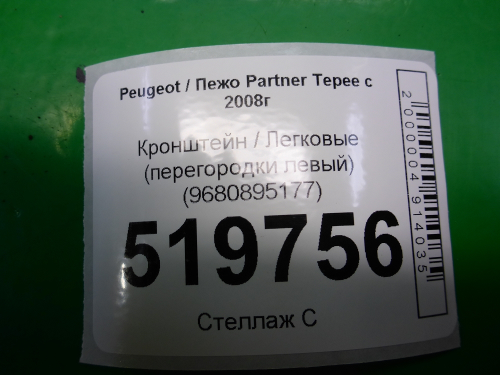 Кронштейн (сопут. товар)