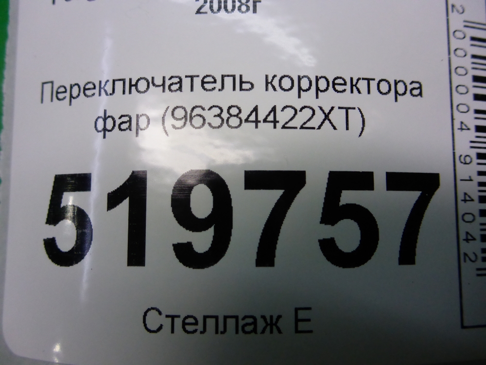 Кнопка корректора фар