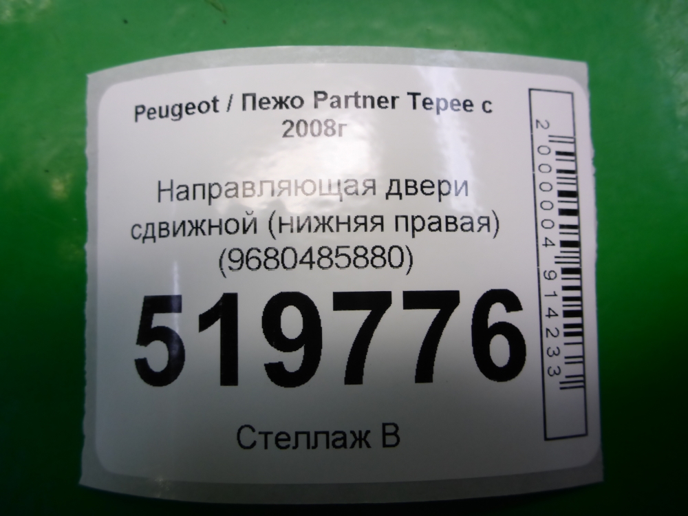 Направляющая двери сдвижной