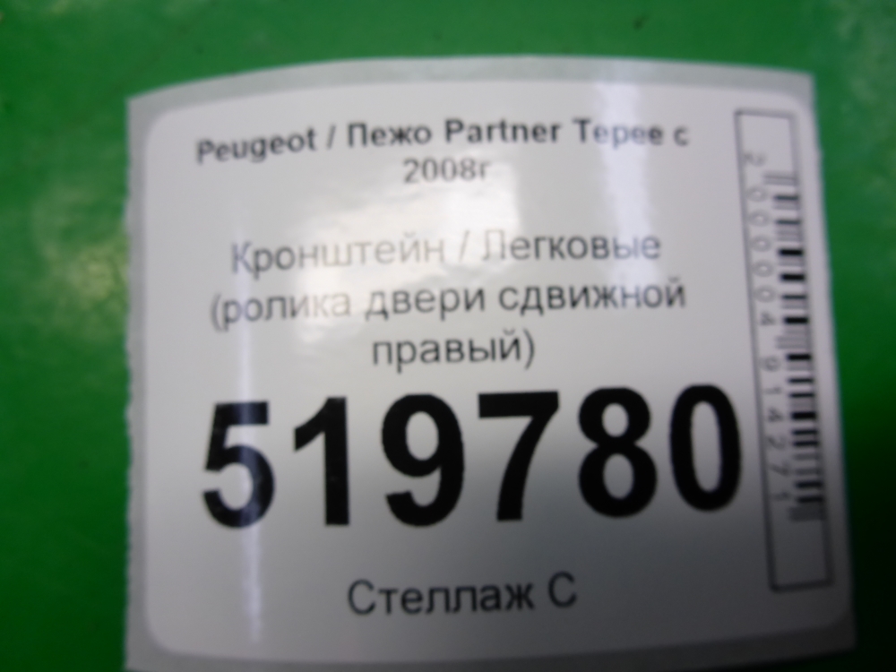 Кронштейн (сопут. товар)