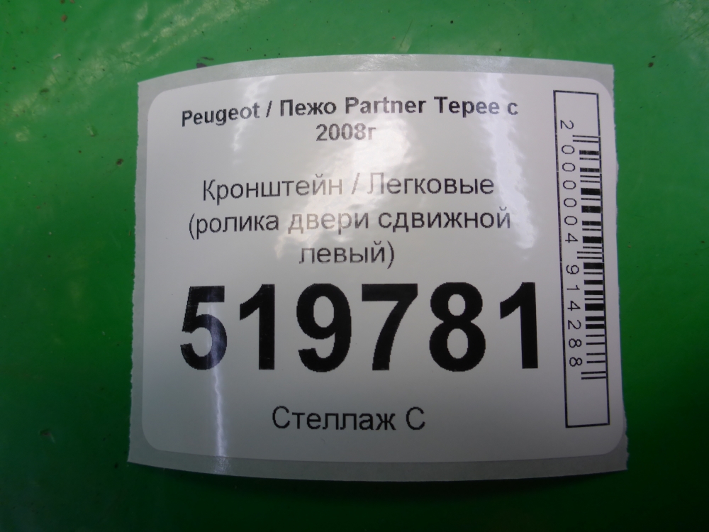 Кронштейн (сопут. товар)