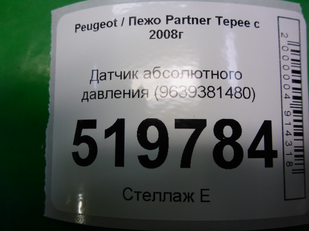 Датчик абсолютного давления