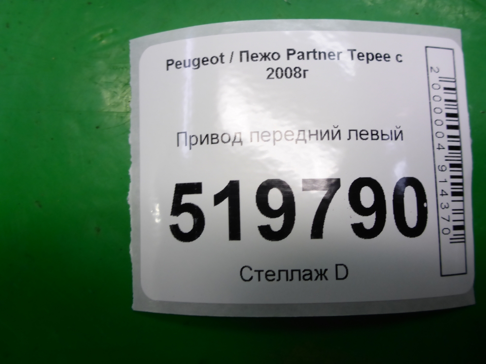 Полуось передняя левая
