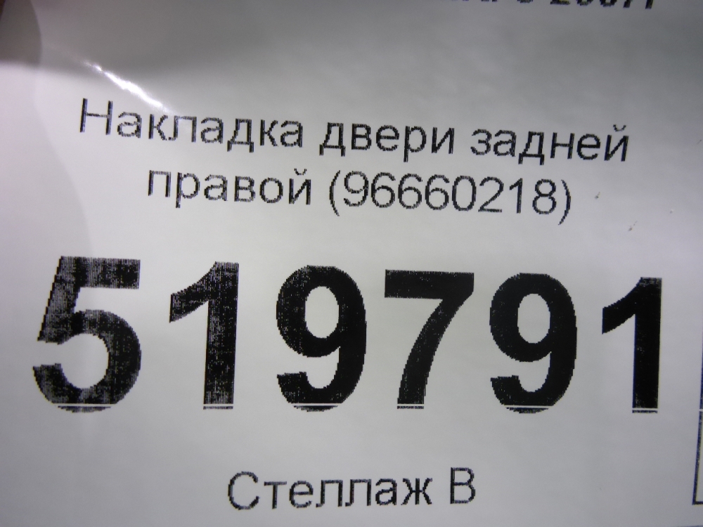Накладка двери задней правой