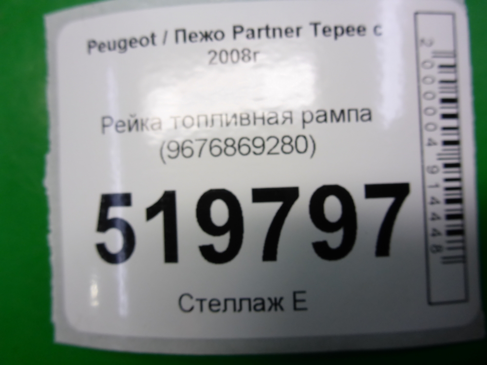 Рейка топливная (рампа)