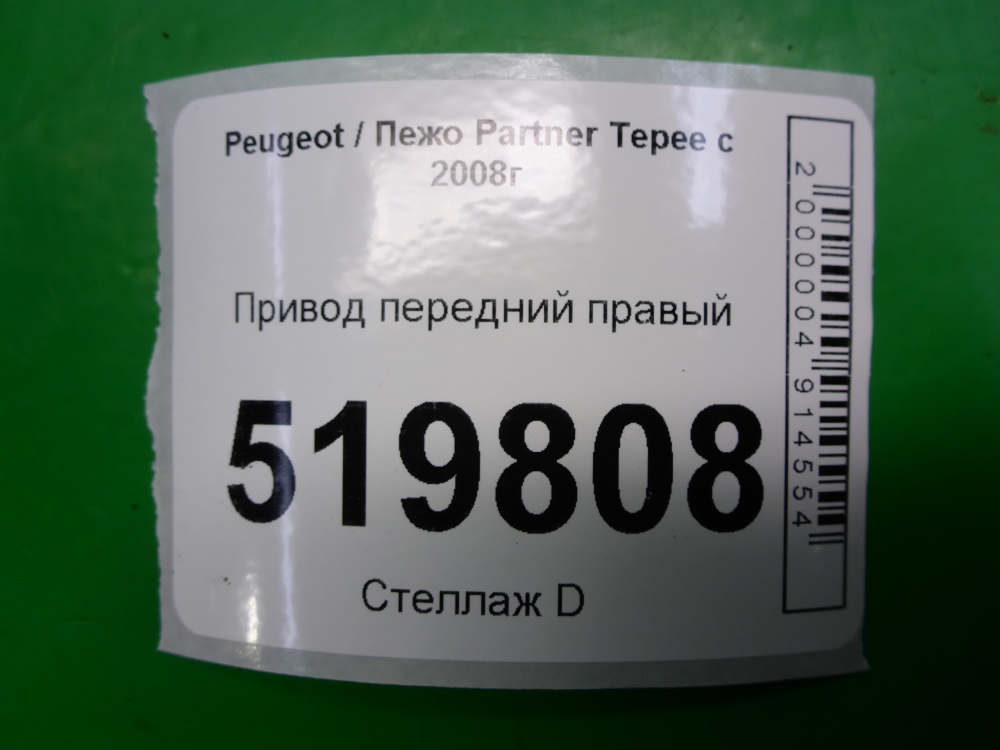 Полуось передняя правая