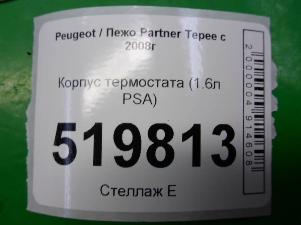 Корпус термостата